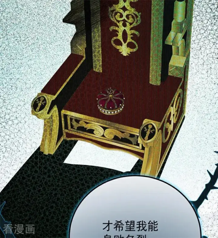 漫画《公爵家的毒之花》第36话 家族秘密第18张图