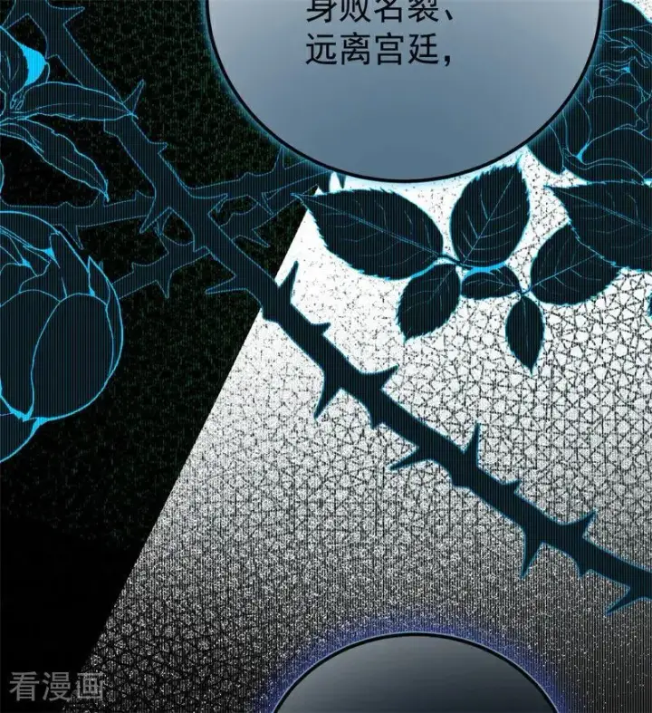 漫画《公爵家的毒之花》第36话 家族秘密第19张图