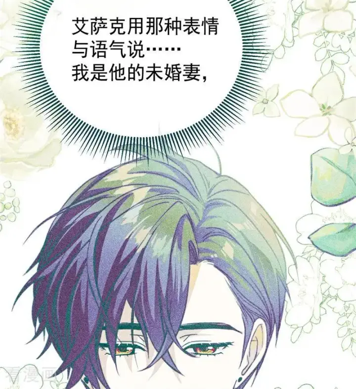 漫画《公爵家的毒之花》第36话 家族秘密第28张图
