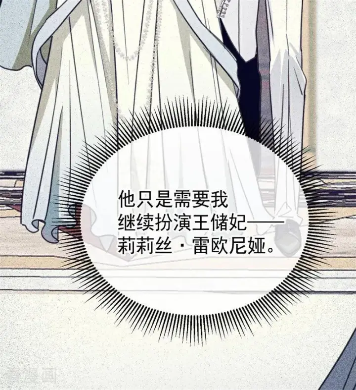 漫画《公爵家的毒之花》第36话 家族秘密第36张图
