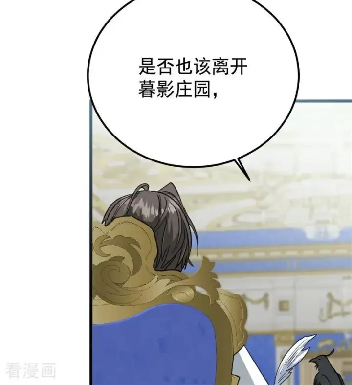 漫画《公爵家的毒之花》第36话 家族秘密第4张图