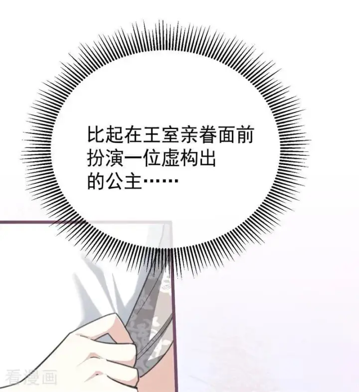漫画《公爵家的毒之花》第36话 家族秘密第42张图