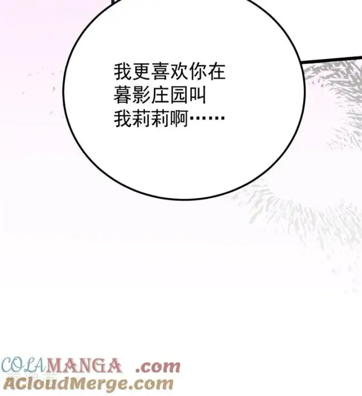 漫画《公爵家的毒之花》第36话 家族秘密第45张图