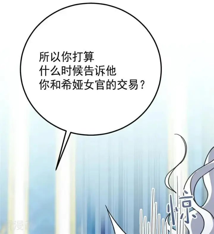 漫画《公爵家的毒之花》第36话 家族秘密第46张图