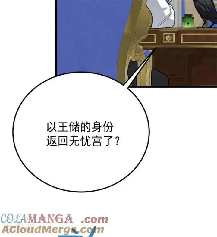 漫画《公爵家的毒之花》第36话 家族秘密第5张图