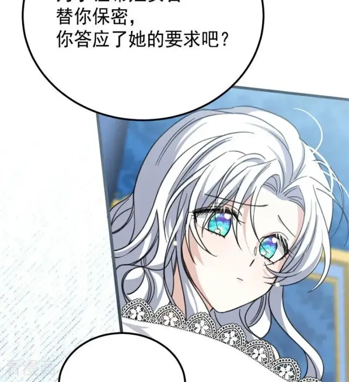 漫画《公爵家的毒之花》第36话 家族秘密第54张图