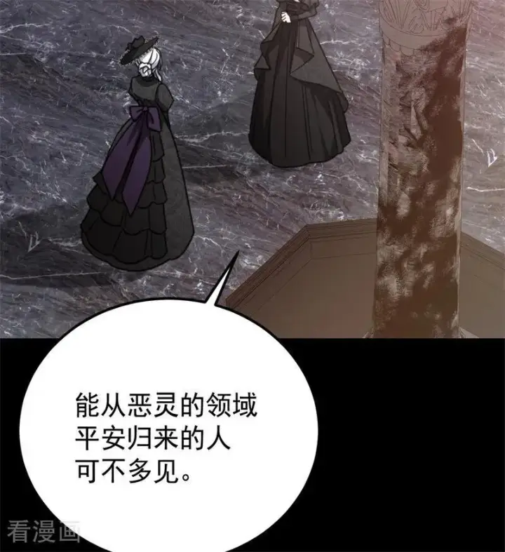 漫画《公爵家的毒之花》第36话 家族秘密第58张图
