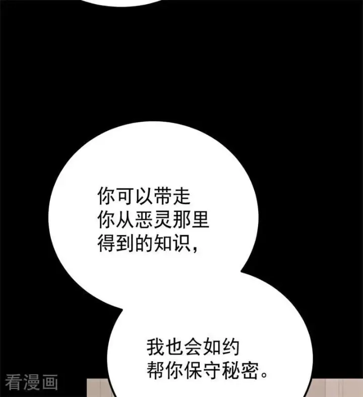 漫画《公爵家的毒之花》第36话 家族秘密第59张图