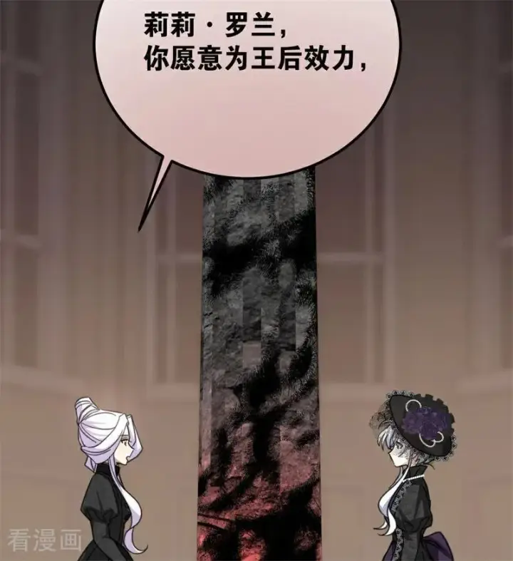 漫画《公爵家的毒之花》第36话 家族秘密第64张图