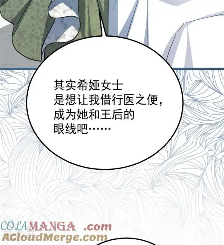 漫画《公爵家的毒之花》第36话 家族秘密第69张图