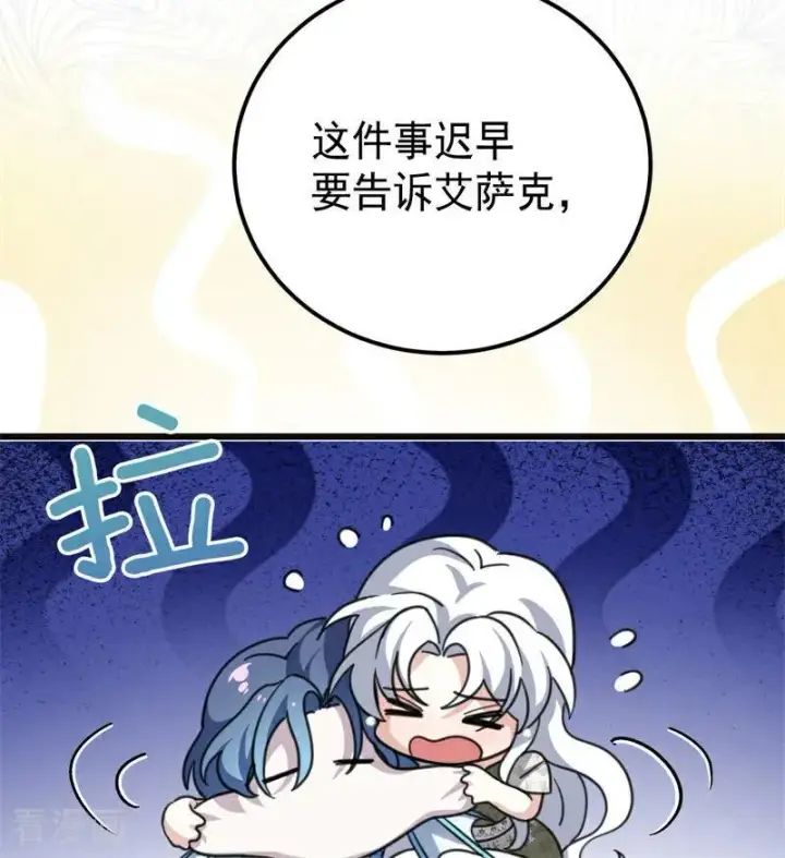 漫画《公爵家的毒之花》第36话 家族秘密第70张图