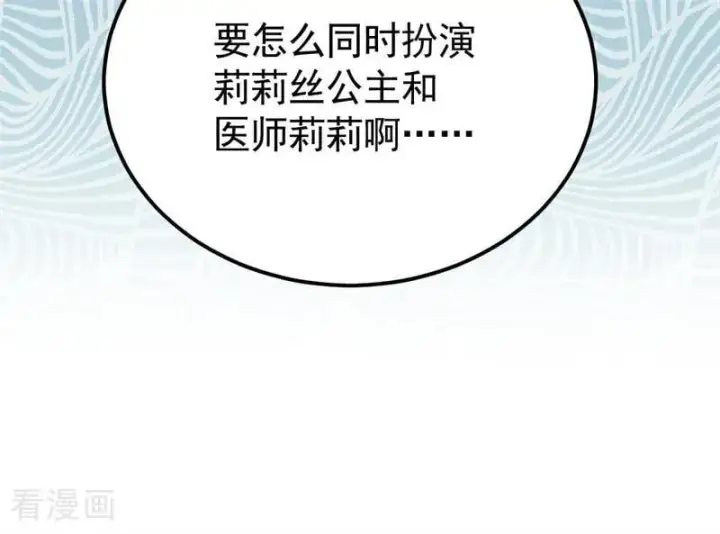 漫画《公爵家的毒之花》第36话 家族秘密第74张图