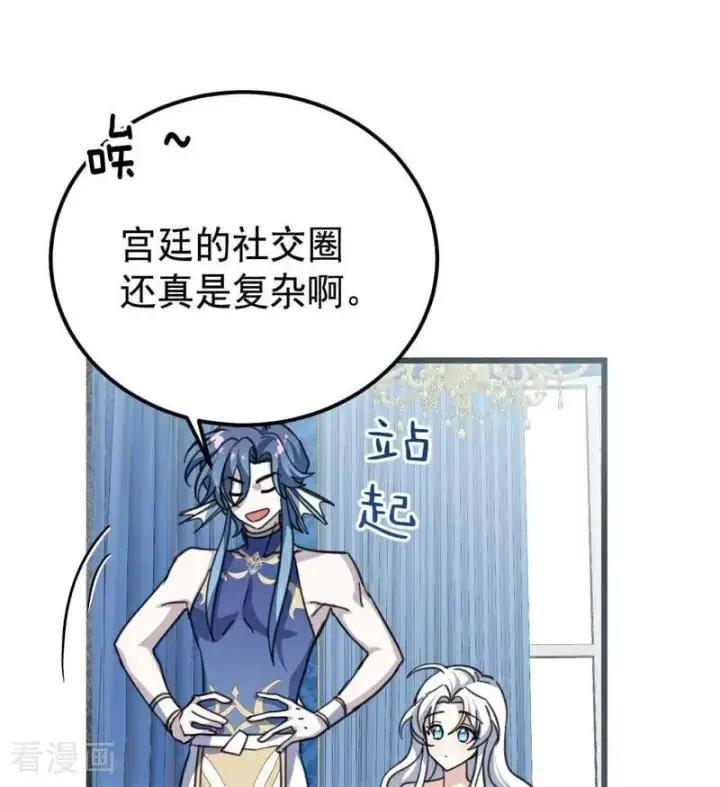 漫画《公爵家的毒之花》第36话 家族秘密第75张图