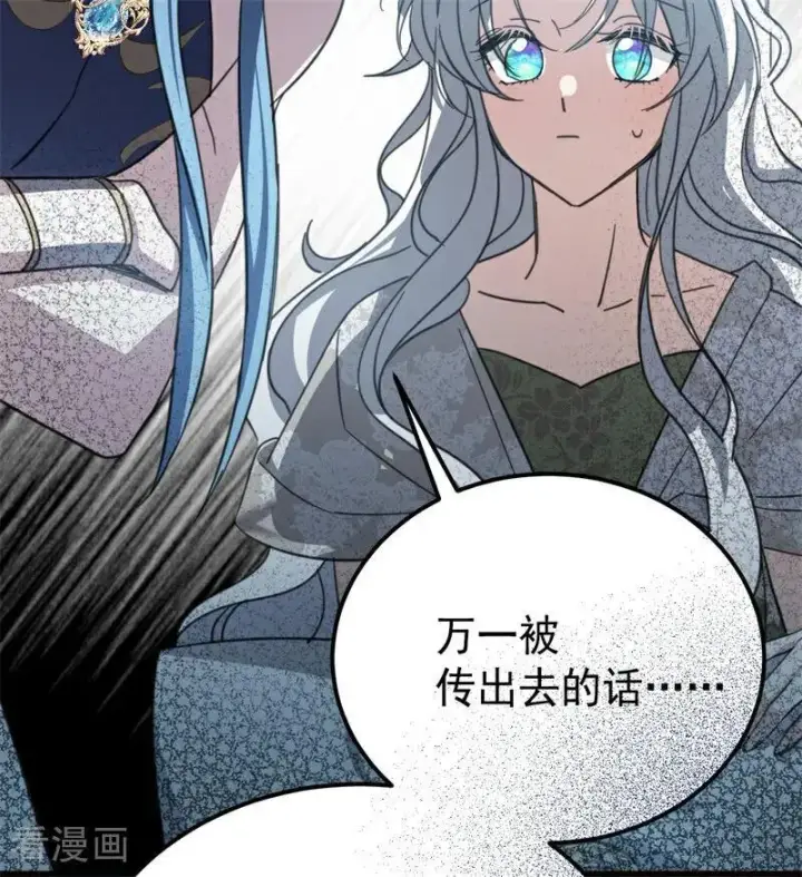 漫画《公爵家的毒之花》第36话 家族秘密第78张图