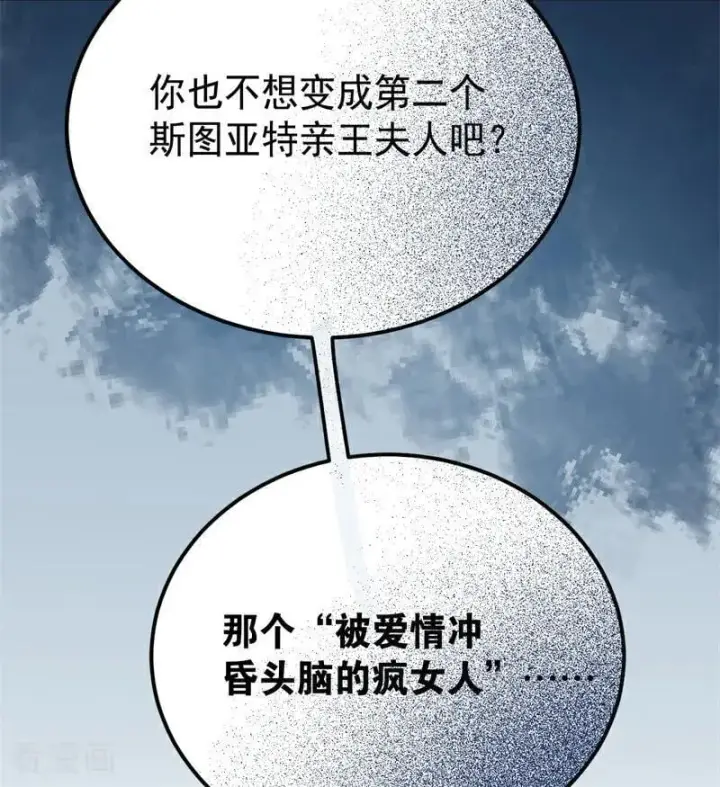 漫画《公爵家的毒之花》第36话 家族秘密第79张图