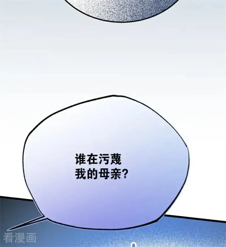 漫画《公爵家的毒之花》第36话 家族秘密第80张图