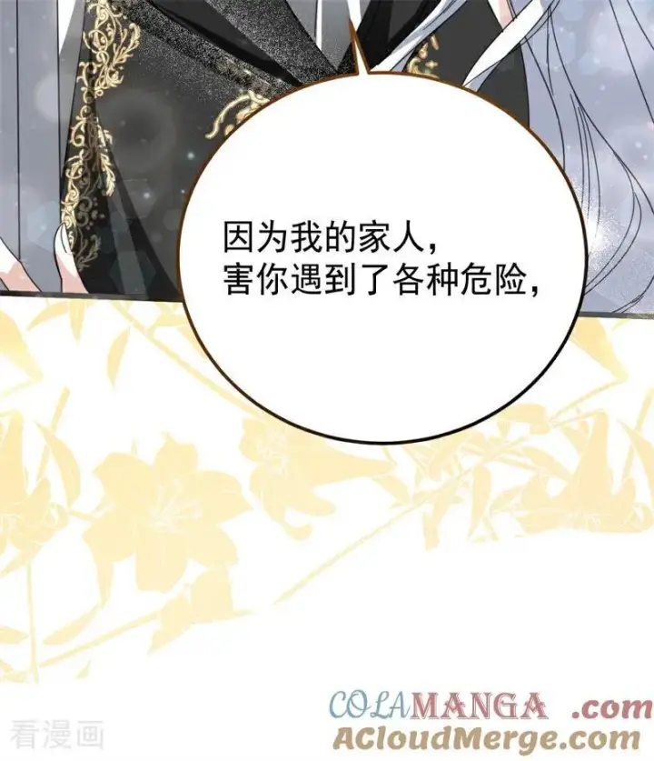 漫画《公爵家的毒之花》第36话 家族秘密第89张图