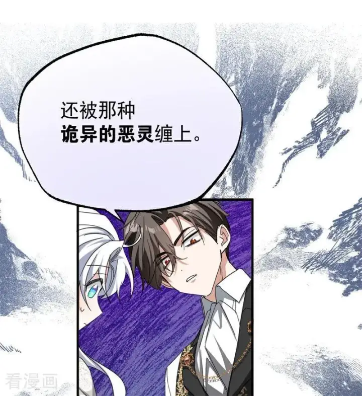 漫画《公爵家的毒之花》第36话 家族秘密第90张图