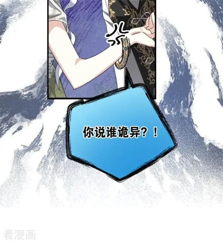漫画《公爵家的毒之花》第36话 家族秘密第91张图