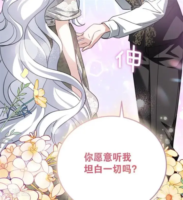 漫画《公爵家的毒之花》第36话 家族秘密第95张图