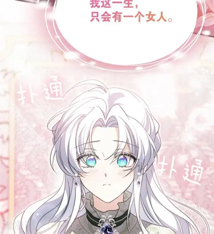 漫画《公爵家的毒之花》第37话 一生的决定第106张图