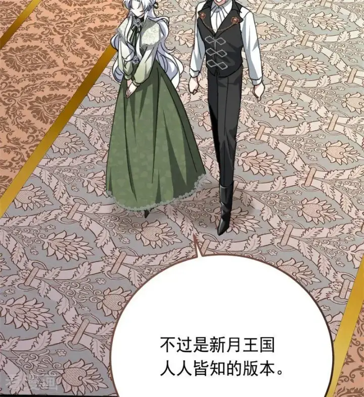 漫画《公爵家的毒之花》第37话 一生的决定第12张图