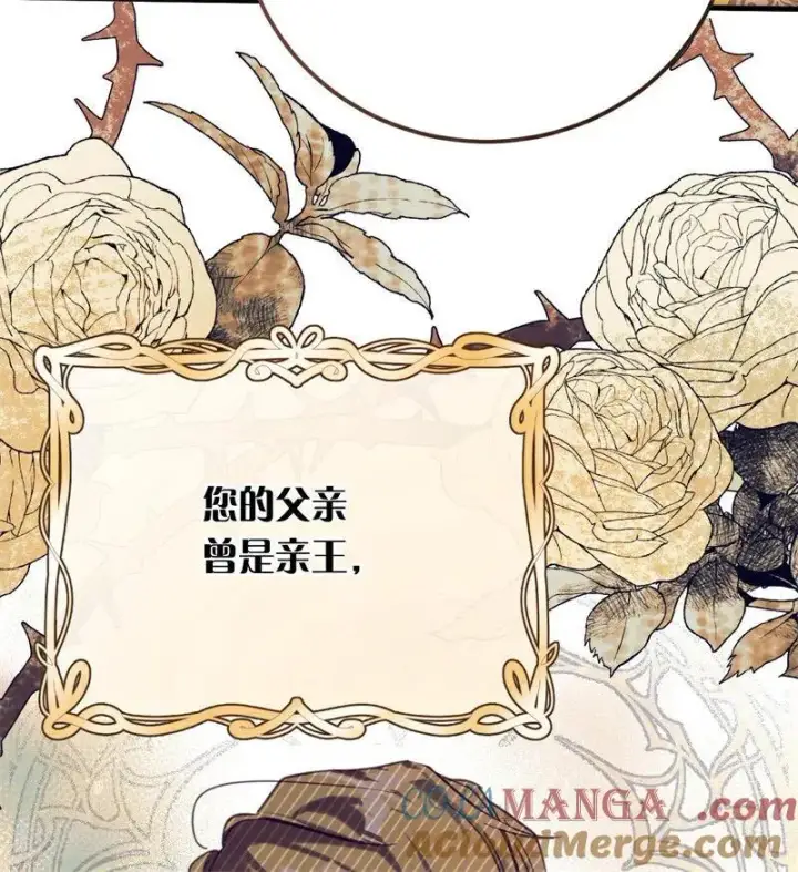 漫画《公爵家的毒之花》第37话 一生的决定第13张图