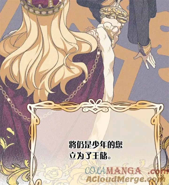 漫画《公爵家的毒之花》第37话 一生的决定第17张图