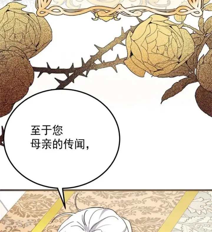 漫画《公爵家的毒之花》第37话 一生的决定第18张图