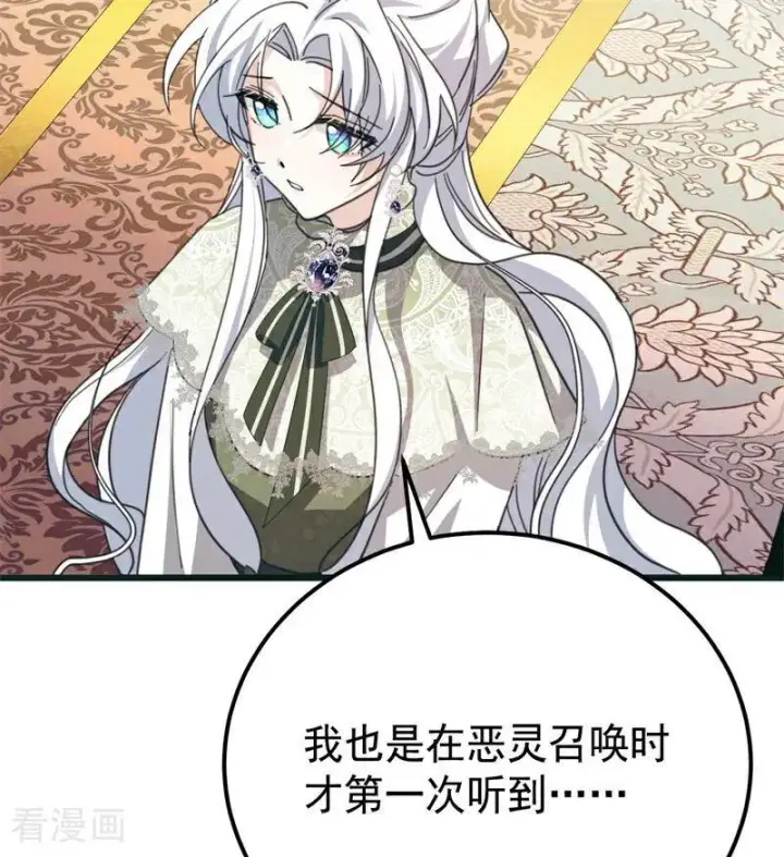 漫画《公爵家的毒之花》第37话 一生的决定第19张图