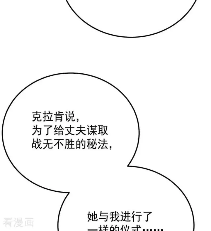漫画《公爵家的毒之花》第37话 一生的决定第20张图