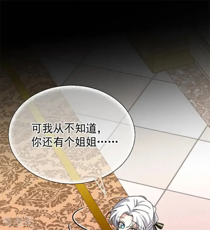 漫画《公爵家的毒之花》第37话 一生的决定第27张图