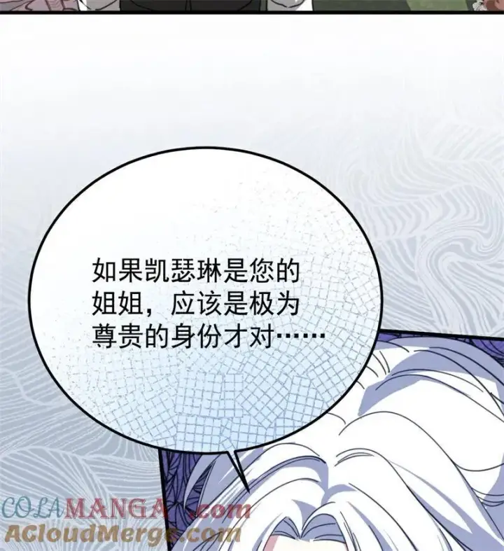 漫画《公爵家的毒之花》第37话 一生的决定第29张图