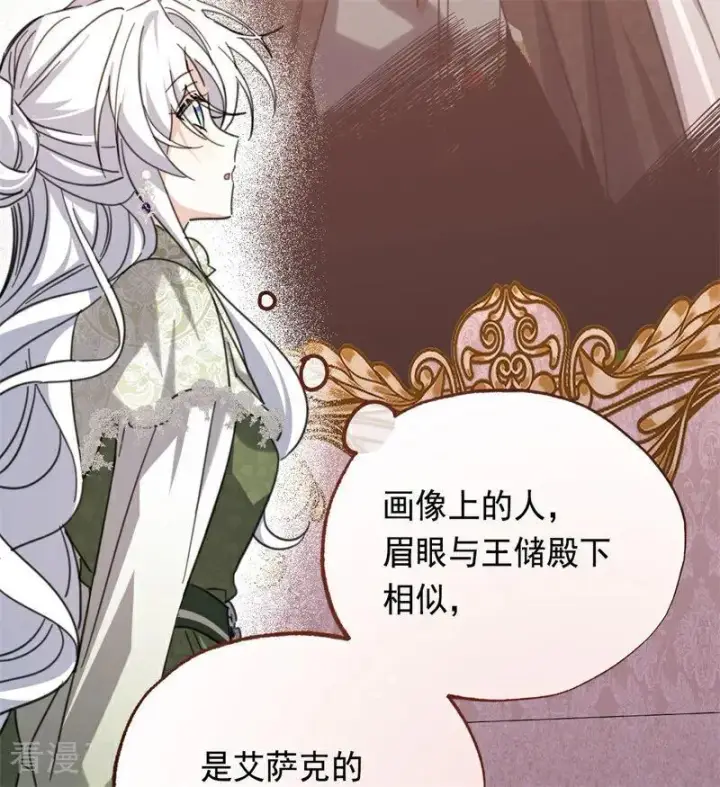 漫画《公爵家的毒之花》第37话 一生的决定第3张图