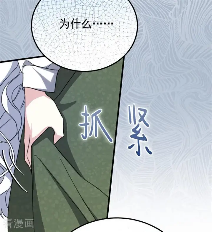 漫画《公爵家的毒之花》第37话 一生的决定第31张图