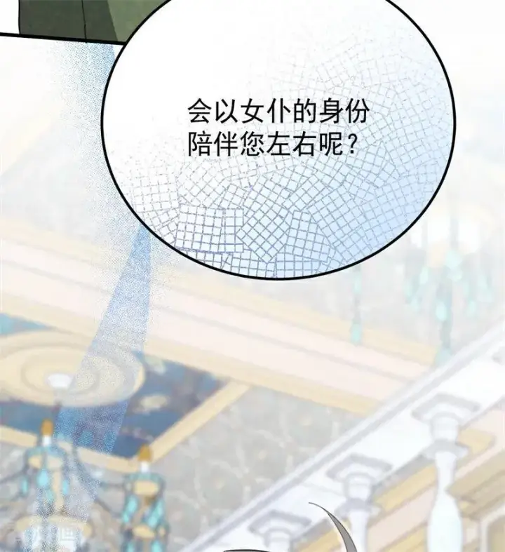 漫画《公爵家的毒之花》第37话 一生的决定第32张图