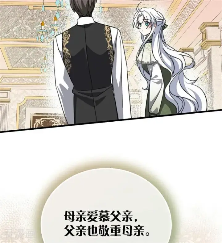 漫画《公爵家的毒之花》第37话 一生的决定第36张图