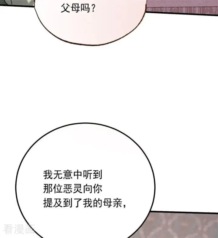 漫画《公爵家的毒之花》第37话 一生的决定第4张图