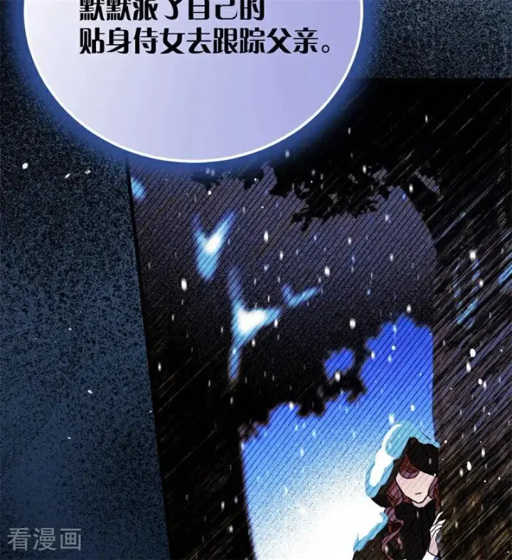 漫画《公爵家的毒之花》第37话 一生的决定第42张图