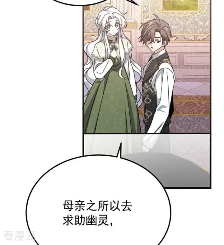 漫画《公爵家的毒之花》第37话 一生的决定第55张图