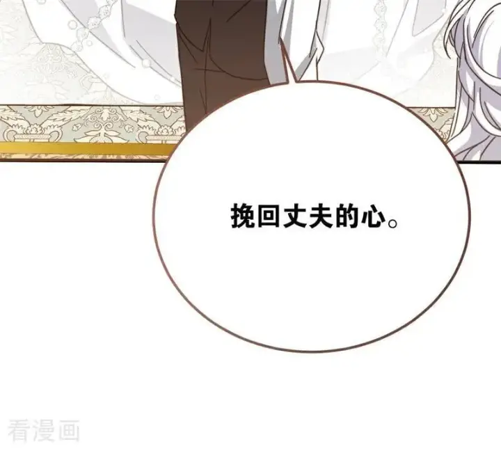 漫画《公爵家的毒之花》第37话 一生的决定第59张图