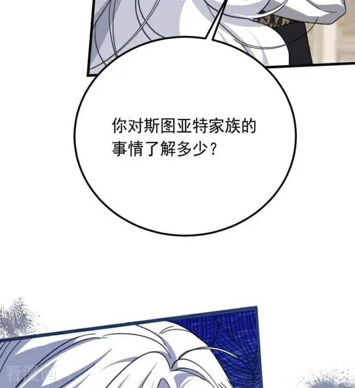 漫画《公爵家的毒之花》第37话 一生的决定第6张图