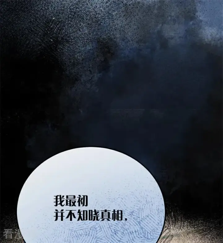 漫画《公爵家的毒之花》第37话 一生的决定第62张图