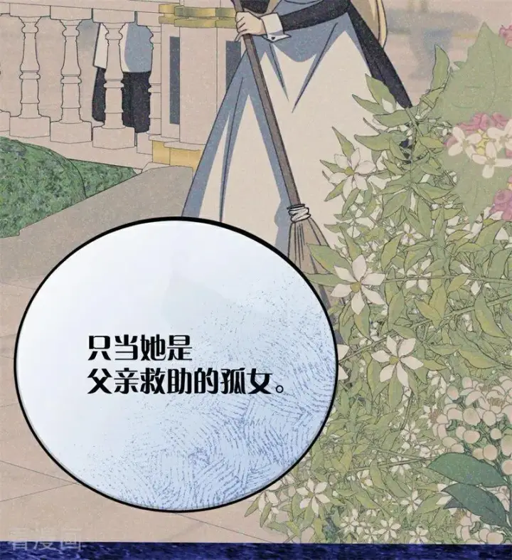漫画《公爵家的毒之花》第37话 一生的决定第64张图