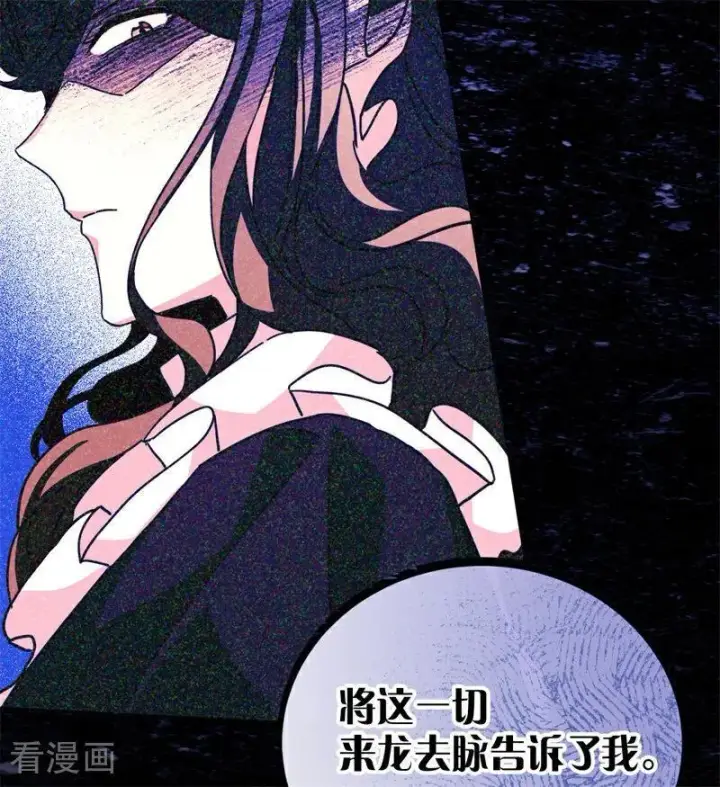 漫画《公爵家的毒之花》第37话 一生的决定第66张图