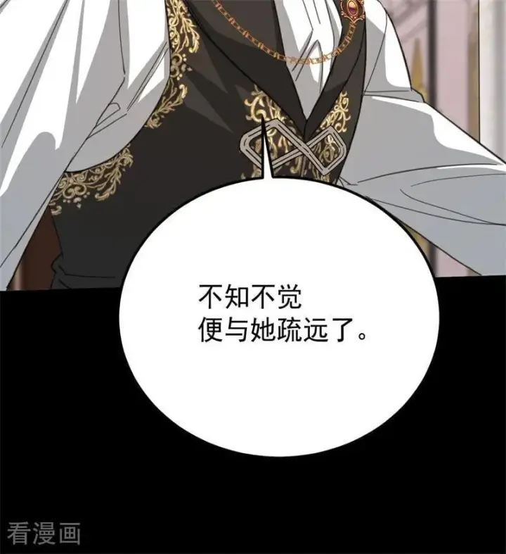 漫画《公爵家的毒之花》第37话 一生的决定第75张图