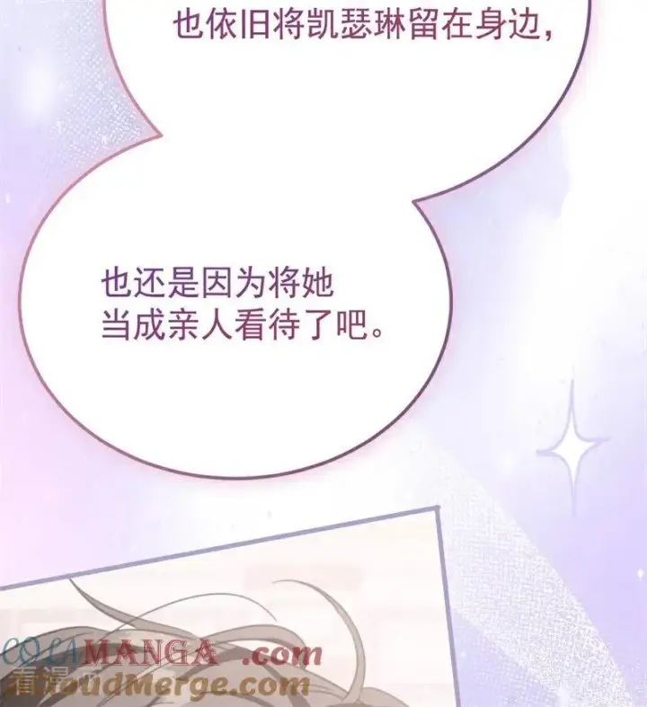漫画《公爵家的毒之花》第37话 一生的决定第93张图