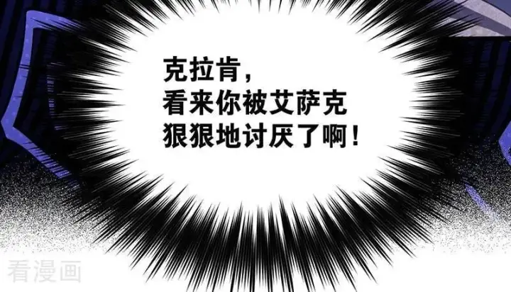 漫画《公爵家的毒之花》第38话 礼物第10张图