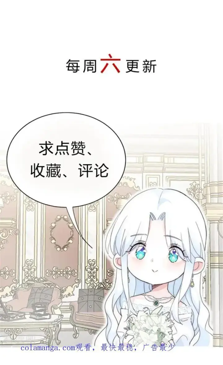 漫画《公爵家的毒之花》第38话 礼物第110张图