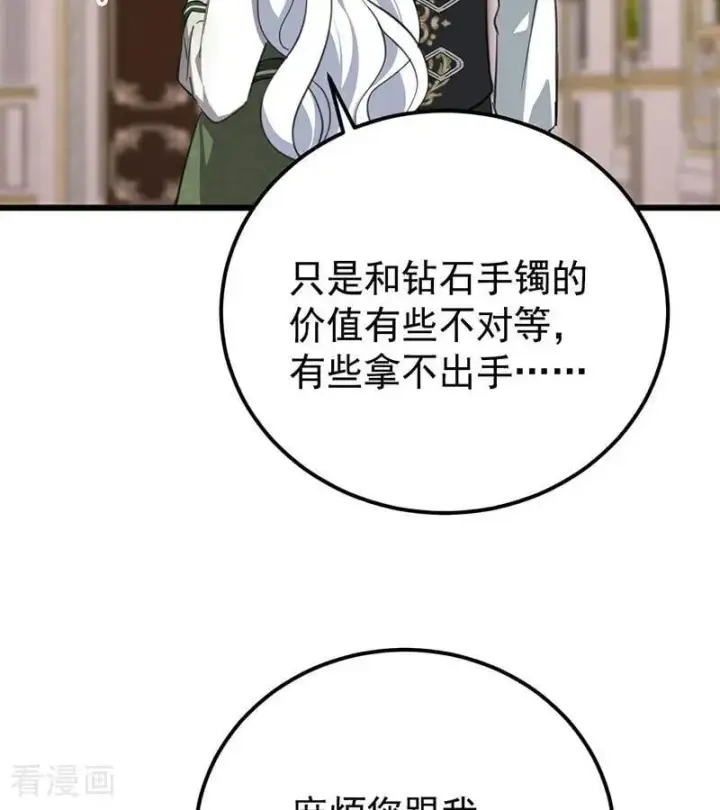 漫画《公爵家的毒之花》第38话 礼物第12张图